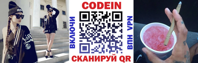 Codein напиток Lean (лин)  Пугачёв 